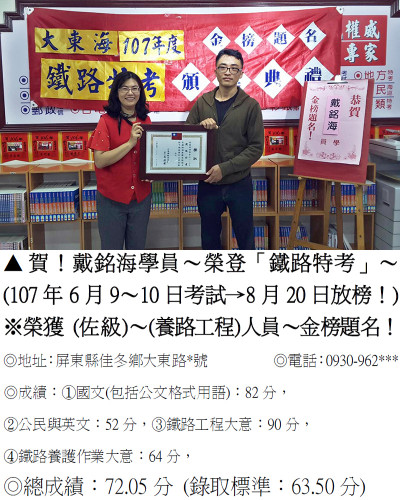 05_107年鐵路特考-戴銘海